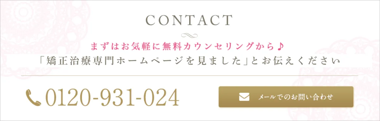 ルーセント歯科・矯正歯科 tel:0120-93-1024 メールでのお問い合わせ